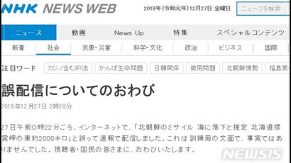 日 NHK '北미사일 오보'에···美전문가 "오보로 전쟁난다" 비판
