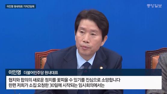 표이탈 논란에도 이인영 "공수처 표결 크게 걱정 않아도 될 것"