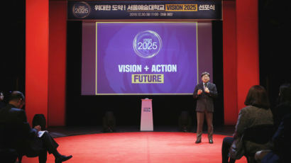 서울예술대 “세계 최고 수준 예술대학 도약” ‘VISION 2025' 선포