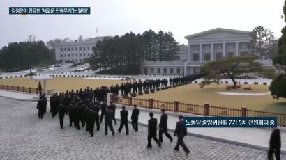 전원회의 보도에 ‘남한’ 아예 없어…북한, 올해도 ‘통미봉남’ 이어갈 듯