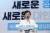 5일 오후 서울 여의도 국회 의원회관에서 열린 새로운보수당 중앙당창당대회에서 유승민 의원이 인사말을 하고 있다. 