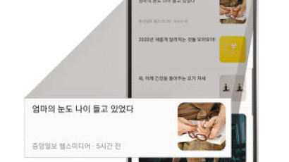 [건강한 가족] 중앙일보헬스미디어 건강 콘텐트, ‘삼성 헬스’ 앱서 만날 수 있어요