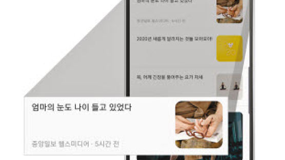 [건강한 가족] 중앙일보헬스미디어 건강 콘텐트, ‘삼성 헬스’ 앱서 만날 수 있어요