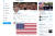 트럼프 대통령이 솔레이마니 제거 작전 성공 직후 트위터에 올린 성조기 이미지. [트위터 캡처]
