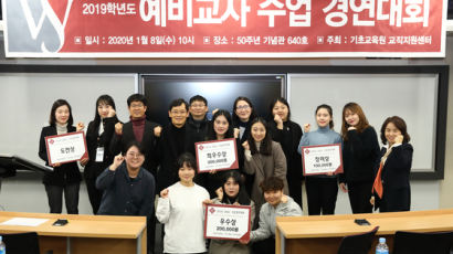 서울여자대학교 ‘2019학년도 예비교사 수업 경연대회’ 개최