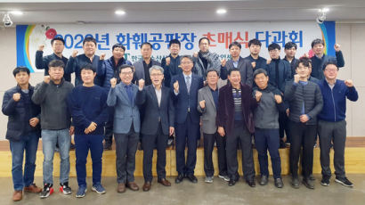 aT화훼사업센터 2020년 초매식 개최