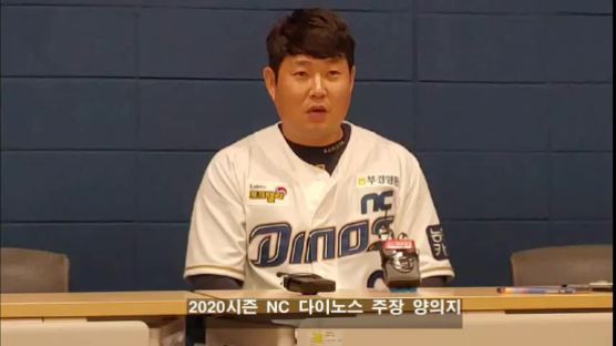 NC 새 주장 양의지 “후배들아 내게 의지하라”