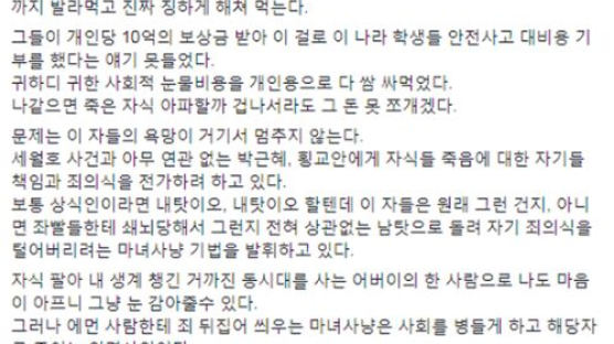 '세월호 막말' 차명진 전 의원 기소의견으로 檢 송치