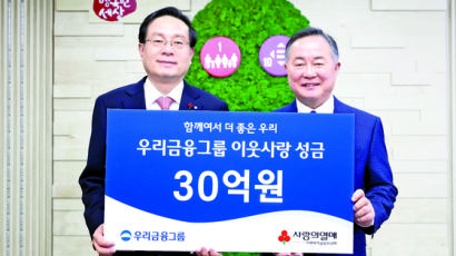[사랑방] 우리금융 이웃돕기 성금 30억원