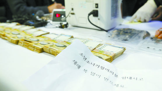 ‘천사 성금’ 6000만원 훔친 일당 “태국 마사지업소 내려고”