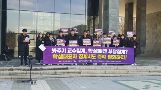서울대, 제자 성추행 교수 연구실 점거한 학생회장 징계위 회부 논란