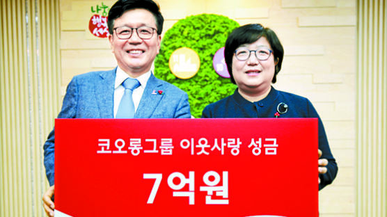 [사랑방] 코오롱, 이웃사랑 성금 7억원 전달