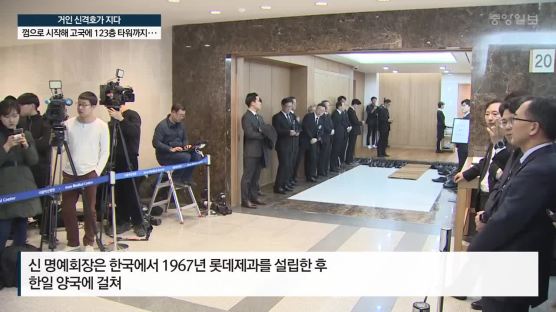 “신격호 명예회장, 한국서 처음 투자하려던 사업은 정유”
