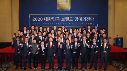 ‘2020 대한민국 브랜드 명예의전당’ 55개 브랜드 시상식 개최