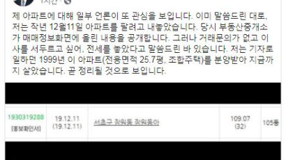 이낙연 '매매시기' 논란일자 SNS에 '부동산 화면 캡처' 올려