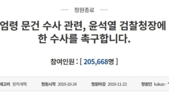 靑 "윤석열, 계엄령 문건 수사와 무관···수사할 단서 없다"