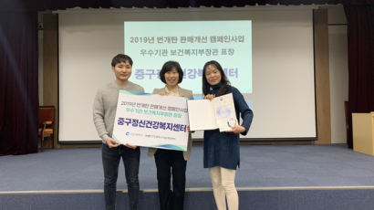 인천 중구보건소와 정신건강복지센터, 보건복지부 장관상 수상