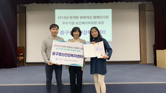 인천 중구보건소와 정신건강복지센터, 보건복지부 장관상 수상