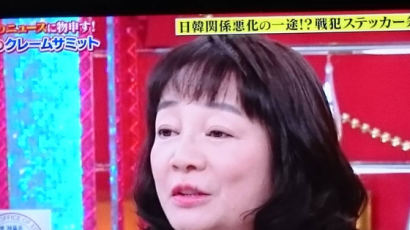 日작가 "한국인은 손목 긋는 추녀"···日방송윤리위 "한국인 모욕"