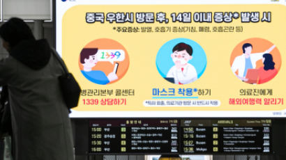 우한폐렴 세번째 환자는 54세 한국인男···입국 때 증상 없었다