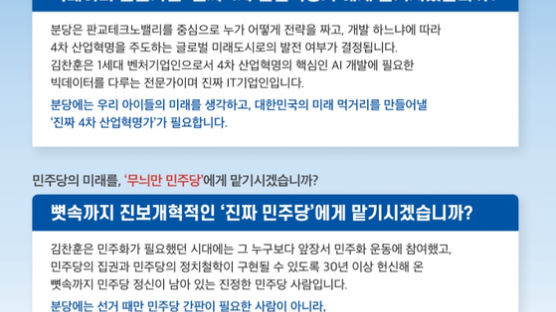 [한국의 실리콘밸리, 판교] 김병관 의원이 '게임만' 챙겼다고? 선거 홍보물에 판교 술렁