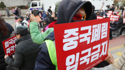 "중국인 입국 금지" 집회도 열렸다···심상찮은 제노포비아