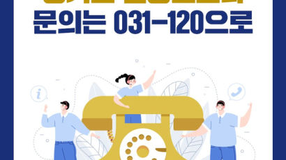 ‘우한 폐렴’ 문의 경기도 콜센터 ‘120’ 개설…이재명 지사 밝혀