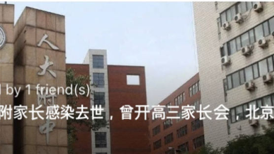 '사스 상징' 병원 재건축 돌입…中심장부 베이징도 심상찮다 
