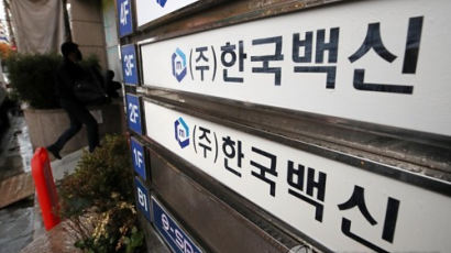 한국백신·이사, 불주사 줄이고 고가백신 팔아 30배 폭리 '기소'