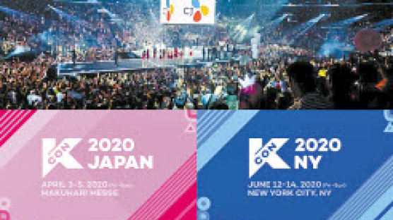 [새로운 도약] 전 세계에 한국 문화 전파할 ‘KCON’ 개최