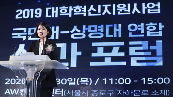 상명대학교, 국민대학교와 대학혁신지원사업 성과포럼 개최