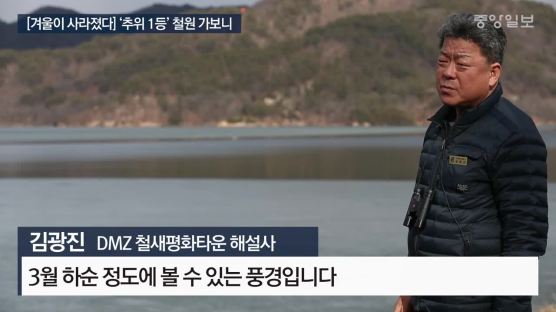 역대 가장 따뜻한 겨울…최북단 철원도 “이건 겨울이 아니다”