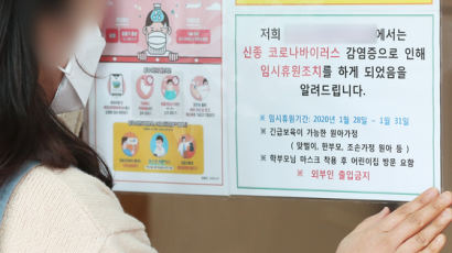 어린이집 확진자 발생땐 14일 폐쇄…가족이 접촉자일땐 휴원 