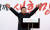 황교안 자유한국당 대표가 3일 오후 서울 종로구 세종문화회관 앞에서 열린 '희망 대한민국 만들기 국민대회'에서 인사하고 있다. [연합뉴스]