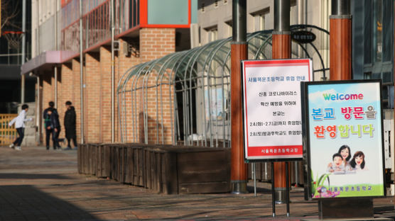 서울 중동초도 휴업···재학생이 12번 환자와 같은 병원 이용
