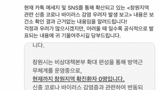 "신종 코로나 의심환자 병원 근무"...가짜뉴스 유포 30대 조사 중