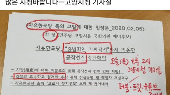 고양시장 부정선거 의혹 검찰 수사…전·현 고양시장 “허위” 반박
