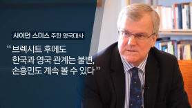 영국대사 “브렉시트, 한국엔 새 기회…손흥민도 계속 잘 뛸 것”