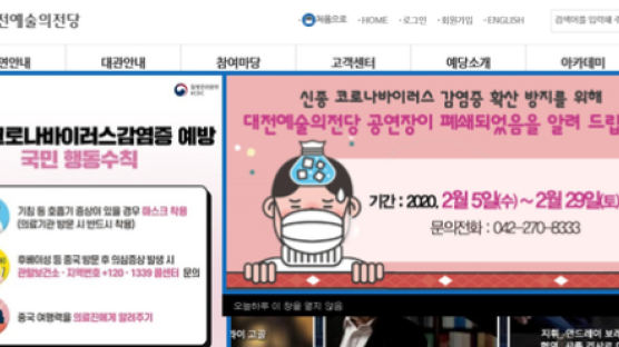대전 예술의전당 '한달 폐쇄'…거세지는 코로나 영향