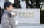 서울 영등포구 여의도 금융감독원 앞에 한 시민이 지나가고 있다 [뉴시스]