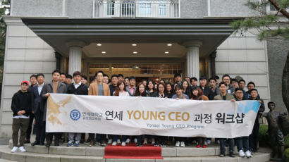 연세대학교 “제7기 Young CEO 과정(YYCP)”