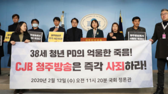 방송사 비정규직 PD의 죽음…유족 “청주방송 불법행위 책임 묻겠다”