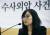지난 2018년 5월 15일 안미현 검사가 서울 서초동 변호사 교육문화관에서 강원랜드 수사외압 사건 수사에 관한 기자회견을 하고 있다. [중앙일보]