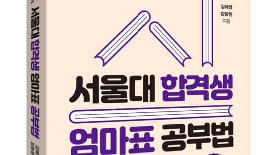 [톡톡에듀] '서울대 엄마' 들의 합격노하우 심층분석