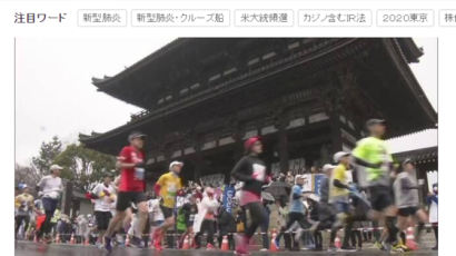 이 와중에 日 교토·기타큐슈서 마라톤대회 개최, 2만7000명 참가…비난 쏟아져 