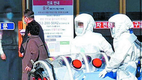 코로나 의심환자 다녀간 계명대 동산병원 응급실 '폐쇄'
