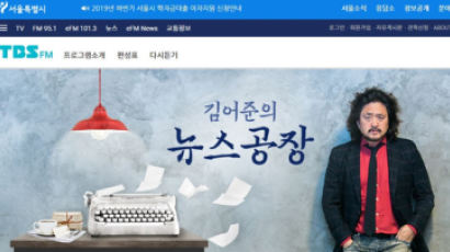 '김어준 논란' 서울시 품 떠난 TBS에···예산 늘려 388억 지원