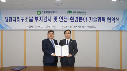한국원자력환경공단, 한국광해관리공단과 기술협력 MOU 체결