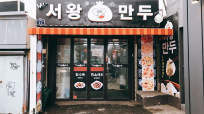 [아재의 식당] 3 아재 마음 속 만두집 1위 '미스터 서왕만두'
