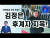 안찬일 박사가 19일 유튜브 에서 김정은이 여동생인 김여정 당 제1부부장을 후계자로 지목했다고 주장했다. [유튜브 캡처]